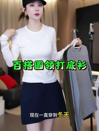 #预制国庆出游穿搭 #强烈推荐 #百搭打底衫 #轻奢女装#秋季新款 【AS慕斯】25新纯色圆领弹力柔软基础百搭圆领打底衫AS25DDS04278