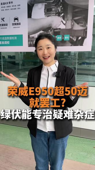 荣威e950超50迈就罢工?专修师傅通过线路、变速箱维修,更换旋变传感器、摩擦片等解决问题#荣威e950 #新能源汽车维修 #新能源维修 #郑州新能源汽车维修