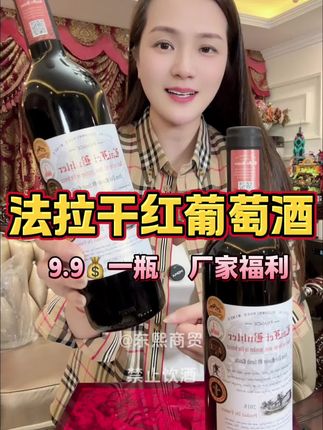 #法拉城堡干红葡萄酒 #酒 #微醺时刻 #干红葡萄酒
