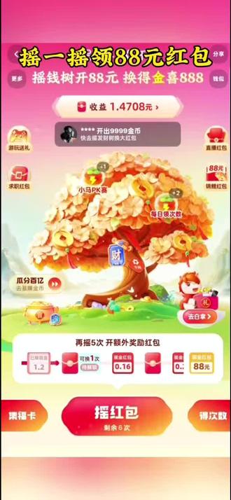 隔壁老铁春节活动大放水!基本人手 66!速度去 #摇发财树 #马年集福卡 #集福卡快手领红包#摇发财树领红包活动