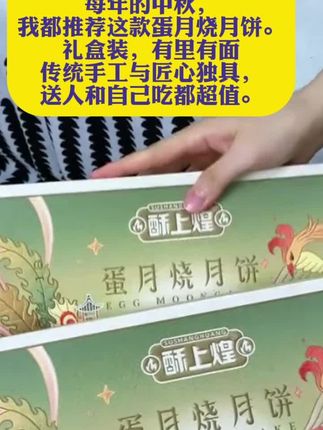 龙凤呈祥的图案,精美典雅的设计,搭配香甜可口的#蛋月烧月饼 幸福感就来了 #中秋节 #月饼礼盒