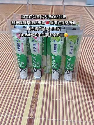 刷完你就放心大胆的给我亲,起床嘴胖臭还想亲嘴又给我用它就是黑人新品亲体味牙膏,现在二十九块九,到手四只,每个味道都好闻。这个新品亲体味的每次刷牙就感觉像亲体在嘴巴里面爆汁了一样,真的好清爽。刷完嘴巴都是香香的,男朋友都忍不住要多亲几口。现在是新品冲销了才有这个价格,刷到还有的,赶紧冲。#牙膏 #好来牙膏 #好来茶倍健