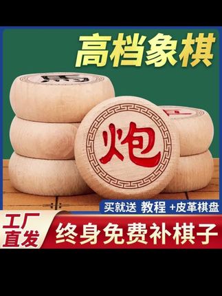 郝邵文推荐 中国象棋实木家用学生成人儿童实木棋子套装大号高档便携皮革棋盘#象棋 #实木象棋 #木质象棋 #便携象棋 #中国象棋