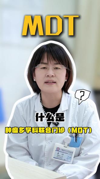 肿瘤治疗如何才能达到最佳疗效?了解一下MDT多学科诊疗#抖出健康知识宝藏和 #健康科普破圈计划#宁夏 #乳腺癌