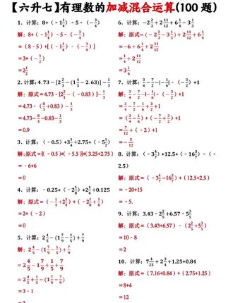 计算是#七年级 数学的重点,暑假每天一页,打好计算基础#初中数学#同步计算
