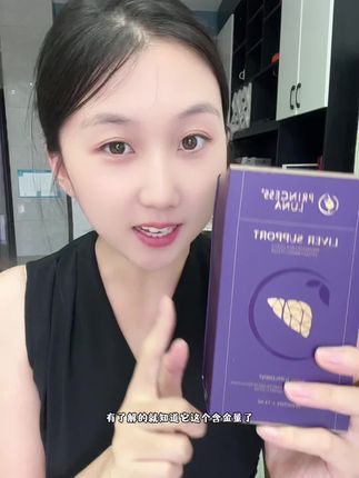 如果你工作压力大,应酬多,经常熬夜,建议你试试这个月神神采液奶蓟草,它的吸收量是普通片剂的56倍,而且还是高含量高吸收的,小小的一支很方便携带,随时随地都能喝。还是蓝莓果味的,很好坚持#女生必备 #种草好物 #强烈推荐  #月神神采护肝液 #护肝液