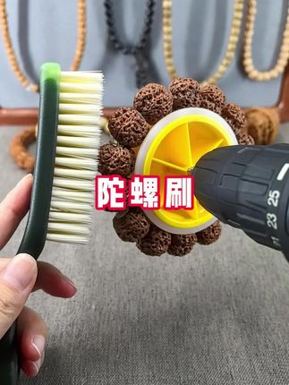 陀螺电动文玩刷适合金刚菩提星月等文玩手串快速盘刷省时省心抛光 陀螺电动文玩刷适合金刚菩提星月等文玩手串快速盘刷省时省心抛光提亮包浆效果好 #文玩手串 #文玩爱好者 #电动文玩刷 #星月菩提 #文玩