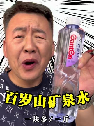 百岁山一块多一斤了,下方链接可以囤货了#百岁山矿泉水 #百岁山570最动听的情话