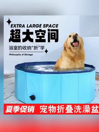 宠物狗狗洗澡盆可折叠浴盆大型犬泰迪博美狗猫咪泳池浴缸泡澡桶#宠物用品 #萌宠 #狗狗超大洗澡盆 #萌宠好物 @DOU+上热门 @巨量千川 @小店随心推