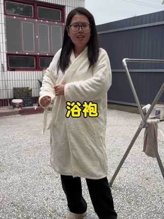 #浴袍 #吸水 #我的农村生活