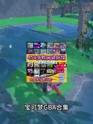 宝可梦迷狂喜!GBA神作合集🔥手机电脑都能玩|口袋妖怪火红/绿宝石/漆黑的魅影|怀旧游戏#宝可梦 #怀旧游戏 #经典游戏 #宝可梦卡牌 #口袋妖怪