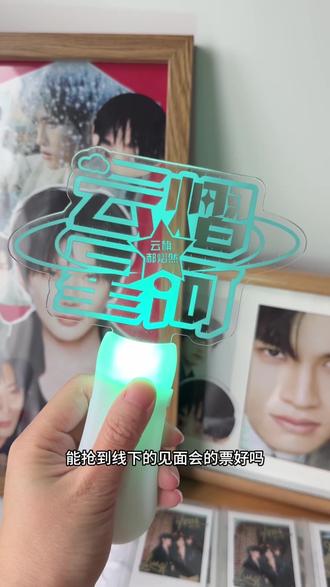 快乐的像趴金币堆上的大母龙
#云熠 #小星河