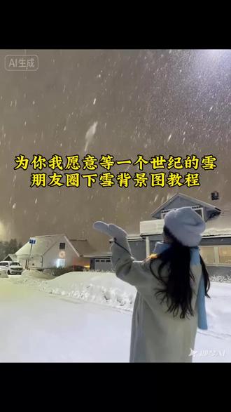 #即梦ai #动态背景图下雪 #下雪动态背景 #为你我愿再等一个世纪的雪 #朋友圈下雪背景图 动态背景图、动态背景图下雪、动态背景图下雪氛围感、动态背景图下雪视频、动态背景图雪景、动态背景图下雨、动态背景图花瓣飘落、专属文案背景图、专属文案背景图动态、专属文案背景图怎么做、专属文案、文案背景图、朋友圈背景图下雪动态、下雪动态背景、下雪动态背景朋友圈、下雪动态背景竖屏、下雪动态背景图、下雪动态壁纸、下雪动态背景无水印、下雪动态背景视频素材、下雪动态视频、下雪动态图片、下雪动图实况、等雪主题壁纸、壁纸ins高级质感雪、雪的壁纸、等雪、雪墙壁纸4k高清、等雪背景图、关于雪的壁纸、等一场雪壁纸、雪壁纸高清全屏、为你我愿再等一个世纪的雪、為你我願意等一個世紀的雪、为你我愿再等一个世纪的雪背景图、為你我願意等一個世紀的雪背景图、为你我愿再等一个世纪的雪朋友圈、為你我願意等一個世紀的雪朋友圈、为你我愿意等一个世纪的雪什么意思、為你我願意等一個世紀的雪什么意思、为你我愿再等一个世纪的雪水印、为你我愿再等一个世纪的雪繁体、為你我願意等一個世紀的雪繁体、为你我愿再等一个世纪的雪配音、为你我愿再等一个世纪的雪文案、為你我願意等一個世紀的雪文案、為你我願意等一個世紀的雪音乐、为你我愿再等一个世纪的雪怎么能剧中、為你我願意等一個世紀的雪手写、為你我願意等雪表达的爱、為你我願意等雪的象征、為你我願意等一個世紀的雪是什么、為你我願意等一個世紀的雪复制、為你我願意等一個世紀的雪图片、為你我願意等一個世紀的雪底图、为你我愿意再等一个世纪的雪