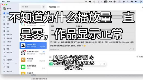 连接企业微信 hermes 链接企业微信#Hermes #openclaw #自动化 #播放量 #0