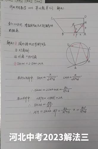 河北中考2023真题26题第三问解法三