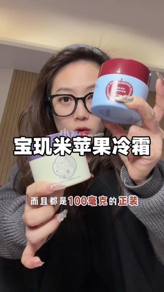 这个圣诞快用宝玑米的苹果冷霜把自己腌入味吧 #宝玑米护手冷霜 #身体乳 #伪体香 #护肤好物 #苹果香
