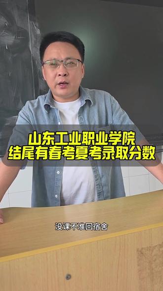 山东工业职业学院 山东工业职业学院26年春考夏考志愿填报#山东工业职业学院#高三#高三家长必看#志愿填报