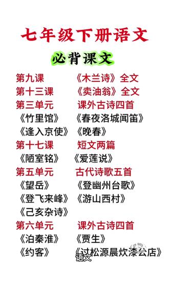 七年级的寒假,如果能让孩子背一背这些知识点,开学后你就知道他有多棒#小升初#寒假#新初一#七年级