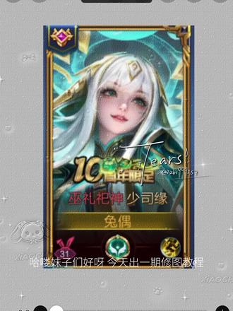 修图教程
#修图 #王者 #王者荣耀 #热门