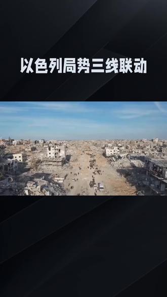 以军逻辑:停火协议与打击行径共存