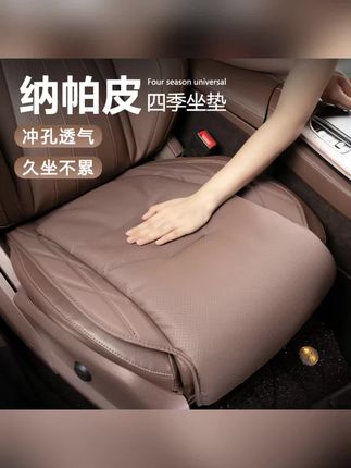 #汽车坐垫 #汽车坐垫推荐 #汽车好物推荐 #汽车好物分享 #坐垫 小忙鸭轻奢新款红色纳帕皮适用天然耐磨适宜座垫舒适简约汽车坐垫