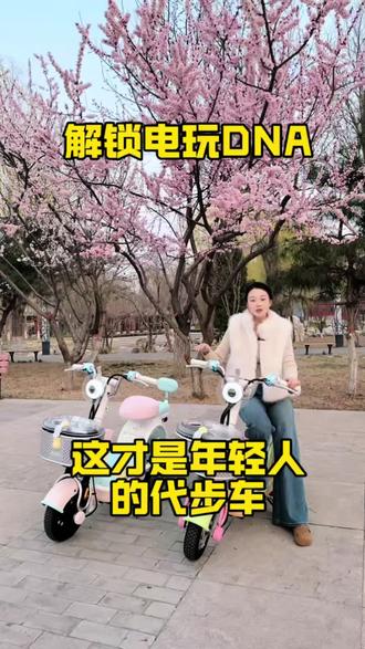 爱玛元宇宙Pony|玛上进入玩家时代
解锁电玩DNA|这才是年轻人的代步车
手柄按键+积木踏板|潮玩出行天花板
#任丘爱玛 #爱玛元宇宙pony #爱玛电动车