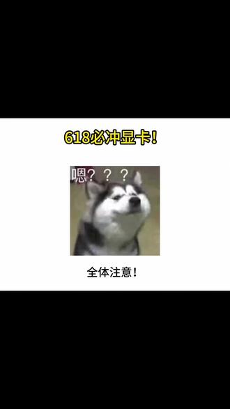 所有人请停止买显卡! 显卡库存积压严重
开始清库存啦啦啦
#显卡 #显卡降价#618显卡 #618显卡价格杀疯了