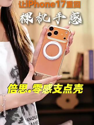 【17抢先购】倍思零感支点壳苹果17手机壳防摔磁吸支架超薄裸感