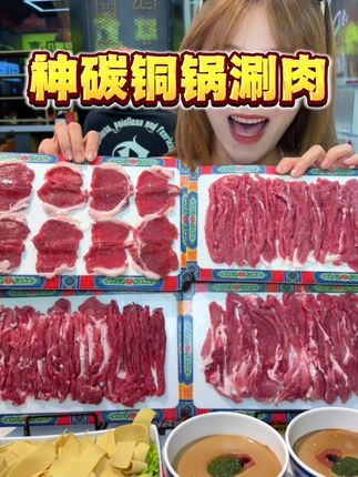 138 吃七荤七素的铜锅涮肉 #宝藏小店#比惠吃更会吃#寻味烟火气#心动榜餐厅#国庆给生活分点红