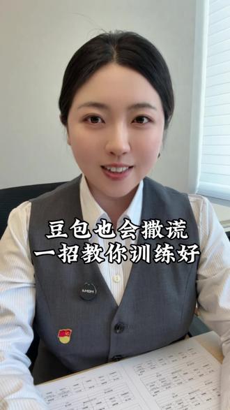 其实你的豆包会撒谎,学会训练它,让它更好服务。#经验分享 #豆包 #提示词 #AI
