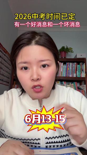 2026年中考道法和历史是开卷考试,资料可以带进考场,一定要提前看,考试才能快速定位到答案#中考 #开卷考试 #历史 #道法