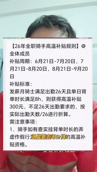兄弟们!京东外卖26年的高温补贴即将开启了!