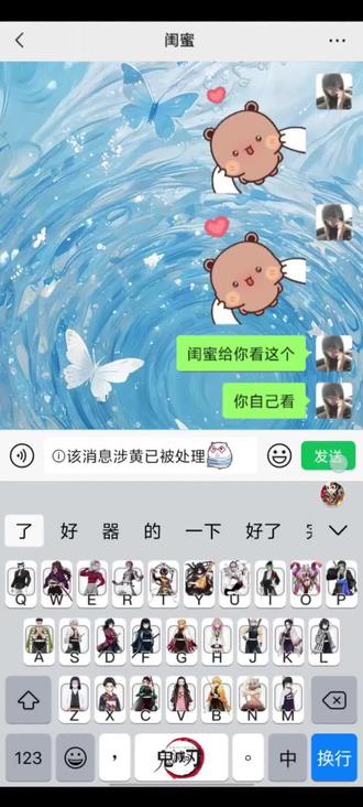 一起来用鬼灭之刃键盘#鬼灭之刃#搞笑#聊天记录#讯飞输入法