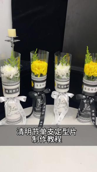 单支菊花定型片包装教程#花店 #清明节 #菊花花束 #单支花教程 #我的花店日常