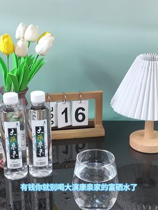 同事们都把饮料偷偷换成了这款#大演康泉氢硒水 和我们小时候喝的山泉水一样甜,趁活动给我父母也备上几箱#好物推荐🔥 #强烈推荐 #夏日饮品 #多喝水