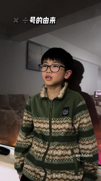 乘号除号的由来:寒假作业要求讲述除号的由来,借着寒假作业的契机进行了学习。#表达 #知识点总结 #拍作品我是认真的 #理工男 #流量