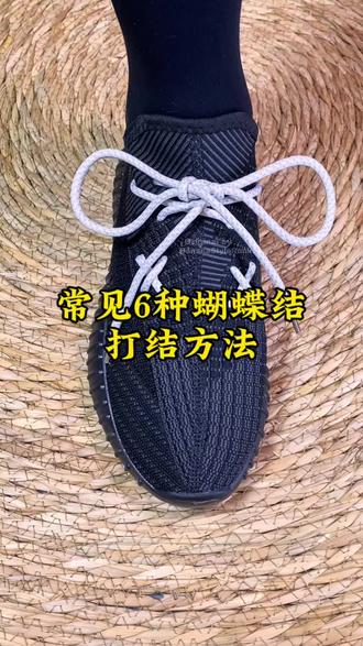 常见6种蝴蝶结鞋带系法
#打结小技巧 #蝴蝶结 #花样系鞋带 #穿鞋小技巧