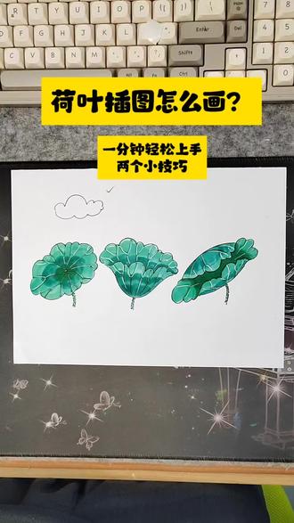 30秒学会三种荷叶勾线画法,手抄报万能插图超好用 #小学生手抄报#手抄报教程#手抄报荷叶画法#手抄报简笔画#手抄报插图