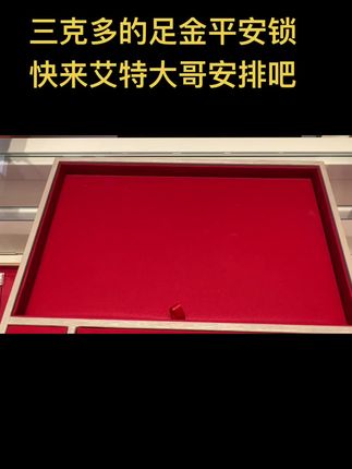 三克多的足金平安锁快来艾特大哥安排吧#足金平安锁#足金福锁吊坠