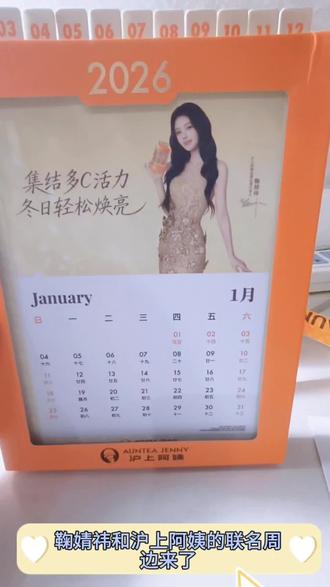 #鞠婧祎和沪上阿姨联名 小县城没有立牌😂