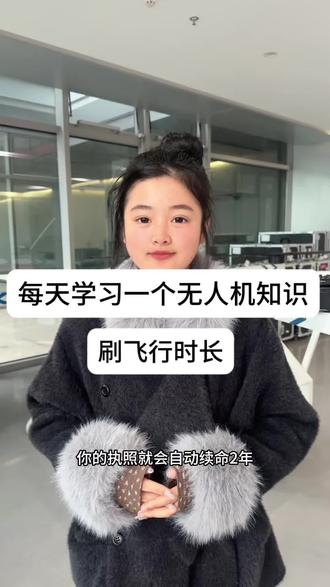 飞行时长怎么续?#冷知识科普 #无人机#体验课#酷翼#无人机执照