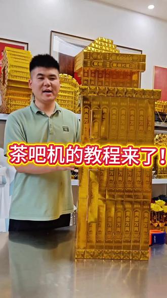 茶吧机的教程来了! #茶吧机教程 #手工 #折纸教程 #折金纸 #折金条教程