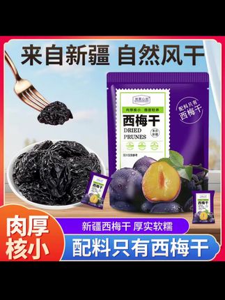 #好物推荐🔥 配料表只有西梅干|甄选西梅干果味浓郁独立包装果干休闲零食#好东西一起分享