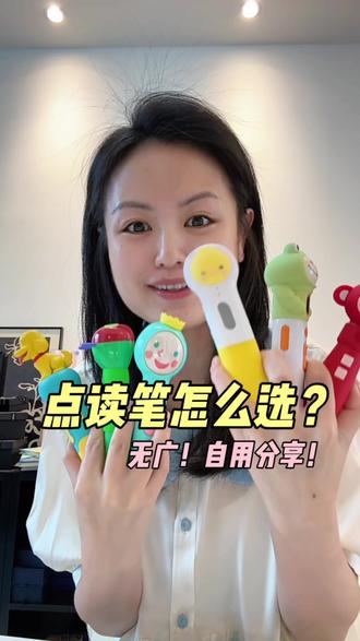 点读笔怎么选?无广对比分享~#英语启蒙 #点读笔
