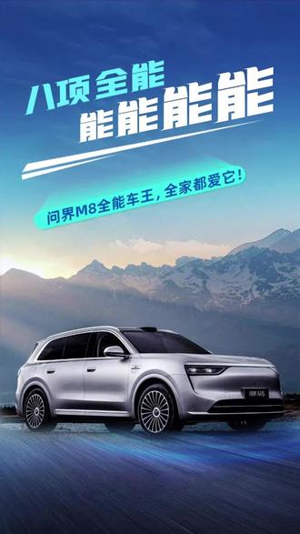 八项全能如何拿捏家庭用户?#问界M8全能车王 问界M8,全家都爱它!
