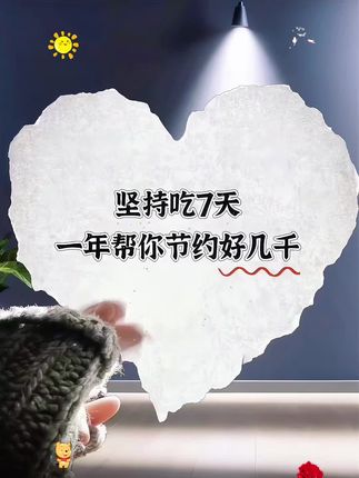 自从戒掉坏习惯后,生活里的清爽才慢慢浮现。 从前和他分享零食的酸甜、饭菜的咸鲜,他总说尝不出差别。如今味觉渐渐苏醒,能品到食材本真的层次,连兩后空气里的青草香都格外清晰。 原来细碎美好一直都在,这种重新触摸世界的奇妙感,让我更懂珍惜眼前人,也珍惜每一个能好好感受生活的当下。功夫不负有心人#自用好物推荐#每日分享#打开美好生活 #好物推荐分享#分享生活小技巧