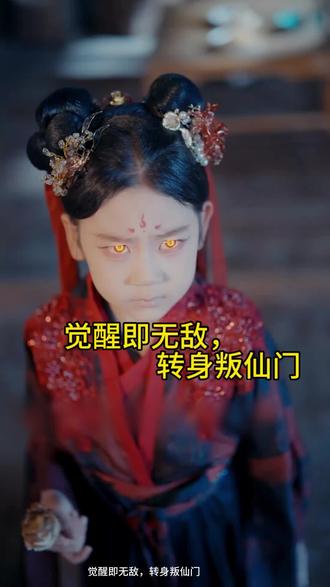 觉醒即无敌,转身叛仙门