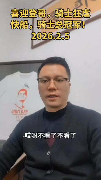 2026.2.5快船vs骑士 #NBA #快船 #骑士 #哈登 #小卡