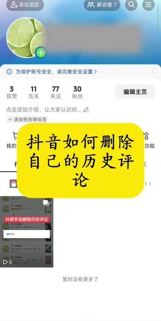 抖音如何删除自己的历史评论 #平台聊天记录 #经验分享聊天记录