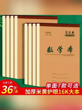 小学生初中生3-9年级加厚作业本16K大本子英语数学笔记生字田字本#小学生初中生作业本#纸张厚实 #不透墨